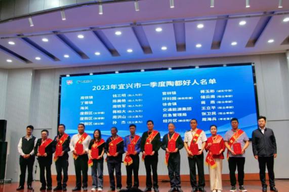 宜兴市2023年第一季度“陶都好人”