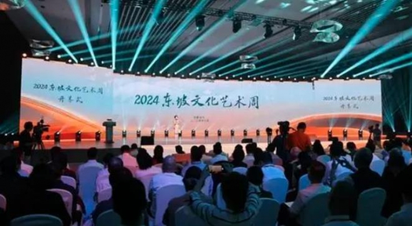 打造东坡文化IP 2024东坡文化艺术周在宜兴开幕