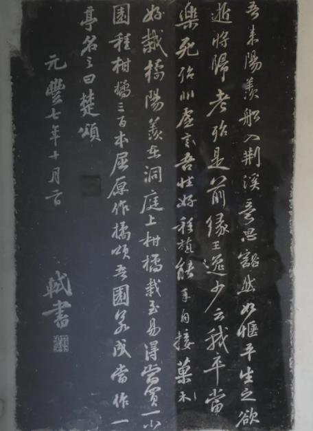 苏东坡碑帖