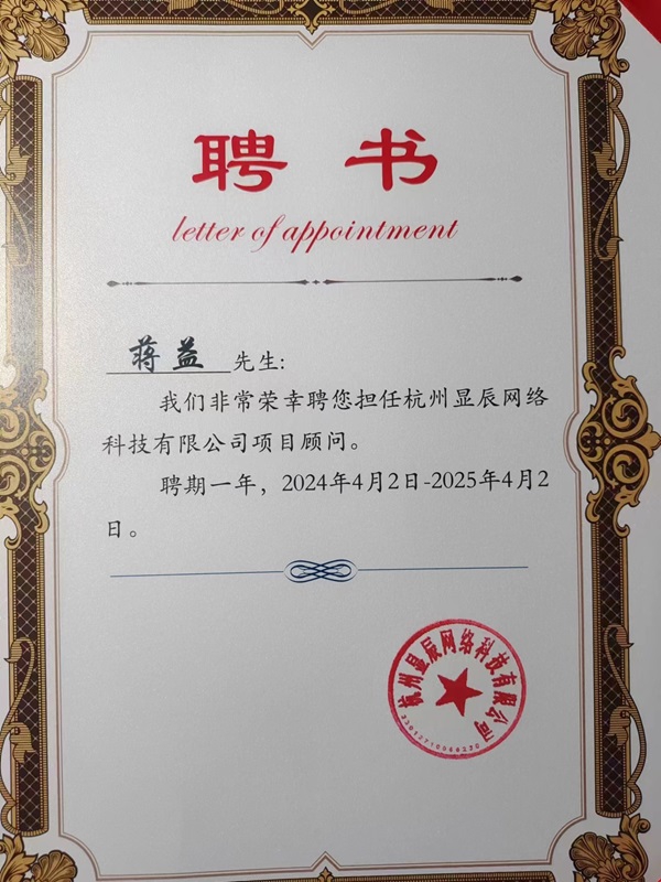 企业聘书1.jpg